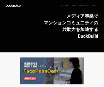 Duckbuild.jp(株式会社ダックビル) Screenshot