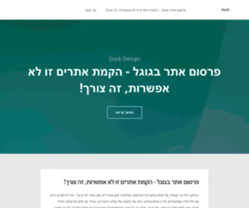 Duckdesign.co.il(פרסום אתר בגוגל) Screenshot