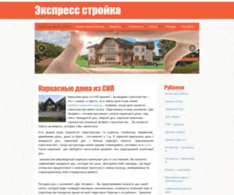 Duckexpress.com.ua(Строительство канадских домов "под ключ" из СИП) Screenshot