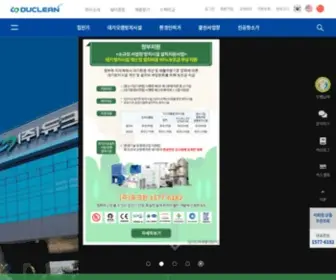 Duclean.co.kr(듀크린) Screenshot