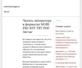 Ducsh-GGO.ru(Читать) Screenshot