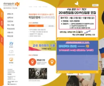 Ducsi.ac.kr(동국대학교) Screenshot