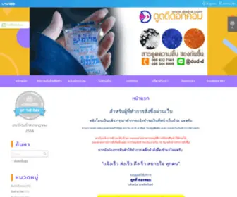 Dud-D.com(กันชื้น) Screenshot