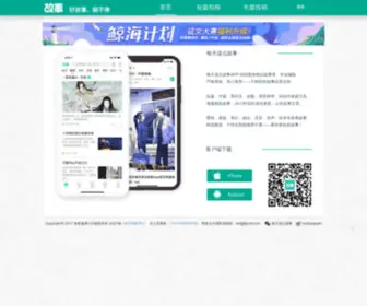 Dudiangushi.com(每天读点故事) Screenshot