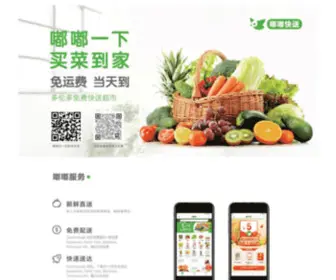 Dudu-Express.com(多伦多免费超市快送) Screenshot