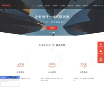 Dudubashi.com(企业出行) Screenshot