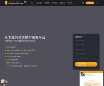 DueDueDue.com(全球在线写作中心) Screenshot