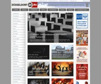 Duesseldorf24.ru(Дюссельдорф на русском) Screenshot