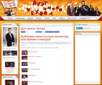 Duet-Chehova.net(Фансайт Дуэт имени Чехова) Screenshot
