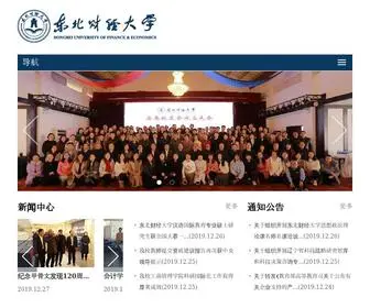 Dufe.edu.cn(东北财经大学) Screenshot