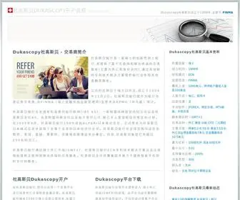 Dugaosibei.net(2020杜高斯贝Dukascopy开户流程) Screenshot