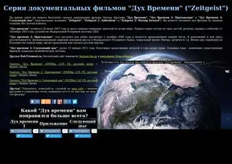 Duh-Vremeni.ru(Дух) Screenshot