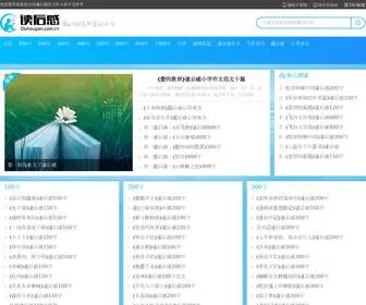 Duhougan.com.cn(读后感网) Screenshot