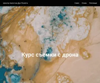 Duhpoleta.ru(Дух полёта) Screenshot