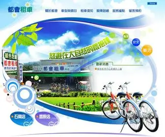 Duhuey.com.tw(都會租車中心) Screenshot