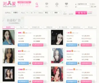 Duiai.com(对爱网) Screenshot