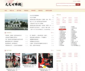 Duiduilian.com(天天对联网) Screenshot
