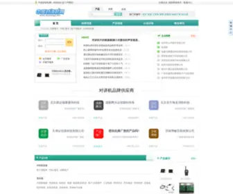 Duijiangji.biz(中国对讲机网) Screenshot