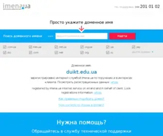 Duikt.edu.ua(Державний університет інформаційно) Screenshot