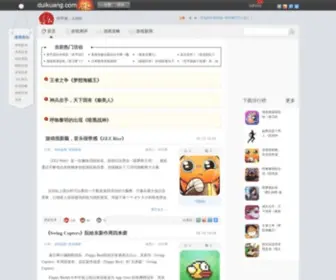 Duikuang.com(好玩的手机游戏) Screenshot