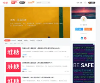 Duitangwang.com(堆糖（ )) Screenshot