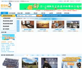 Dujiala.com(度假啦全景旅游网) Screenshot