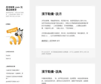 Dujin-Rich.com(思考致富.com) Screenshot