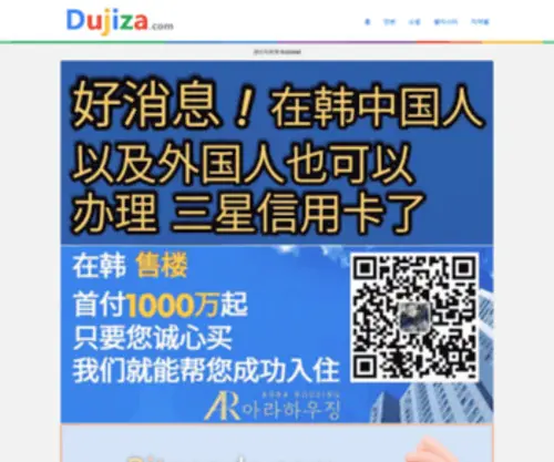 Dujiza.com(朝鲜族) Screenshot