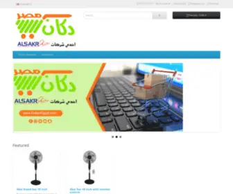 Dukanegypt.com(مرحبًا بكم في متجر DukanEgypt للتسوق الاونلاين) Screenshot