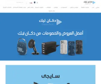 Dukantech.com(متجر) Screenshot