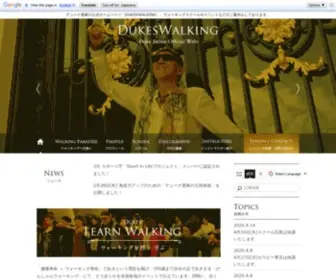 Dukeswalk.net(デューク更家) Screenshot