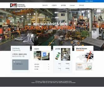 Dukheung.co.kr(덕흥엔지니어링) Screenshot