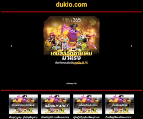 Dukio.com(Dukio) Screenshot