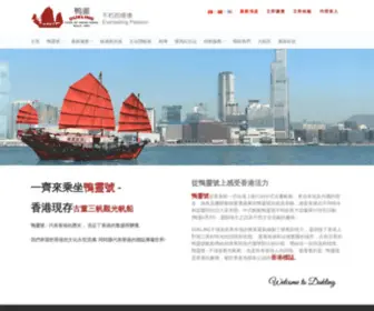Dukling.com.hk(首頁) Screenshot
