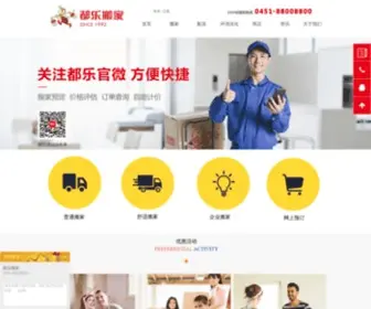 Dule.com.cn(哈尔滨都乐搬家公司) Screenshot