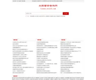 Duleina.com(出国留学咨询网) Screenshot