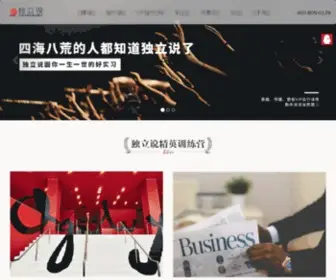 Dulishuo.com(独立说) Screenshot