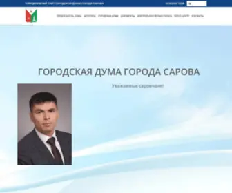 Duma-Sarov.ru(Дума) Screenshot