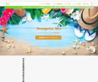 Dumaguete-Navi.com(ドゥマゲッティ観光協会) Screenshot