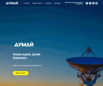 Dum.ai(ДУМАЙ) Screenshot