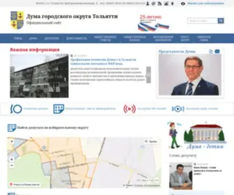 Dumatlt.ru(Дума) Screenshot