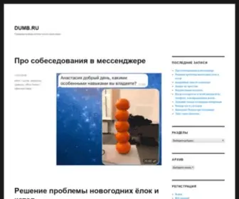 Dumb.ru(Dumb) Screenshot