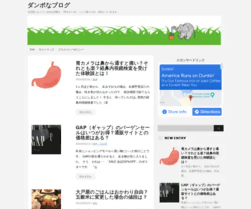 Dumbo-NA-Blog.com(ダンボなブログ) Screenshot