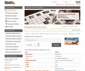 Dumite.com(Търсене на думи от кръстословица) Screenshot
