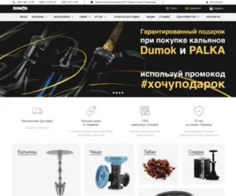 Dumok.com.ua(Кальян) Screenshot
