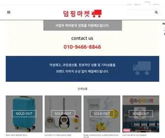 Dumpingmarket.com(덤핑마켓) Screenshot