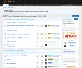 Dumpz.ru(старейший компьютерный форум (c) Screenshot