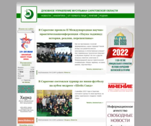 Dumso.ru(ДУМ) Screenshot