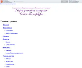Dumspb.ru(Главная страница) Screenshot