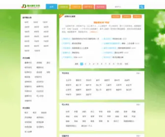 Dumufan.com(独木帆作文网) Screenshot